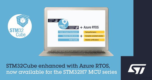 意法半导体发布新软件包 支持在 stm32 mcu 上开发 microsoftr azure rtos 项目,加快智能产品研发周期