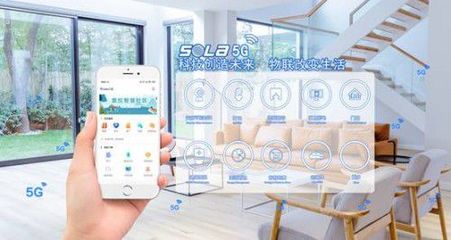 全球首家5G智能家居物联网今天在全国首个5G体验街区正式启用