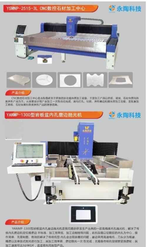 永陶机电 继续发力研发智能化 自动化设备及拓展国内外市场份额