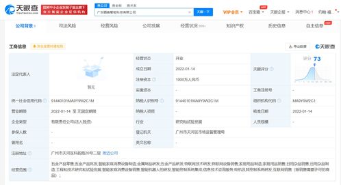 好太太成立智能科技公司 经营范围含物联网技术研发
