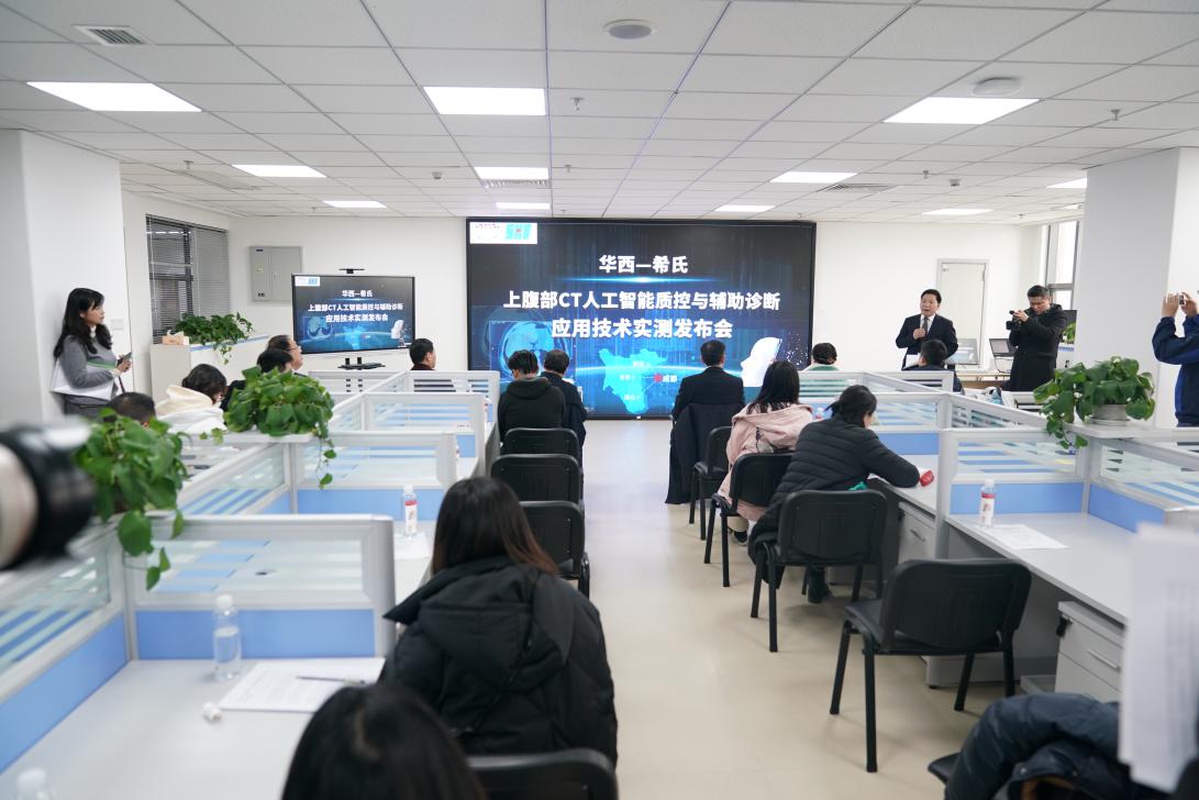 华西医院牵头研发的“人工智能上腹部CT扫描质控及辅助诊断技术”实测发布