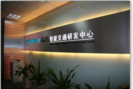 智能交通研发中心